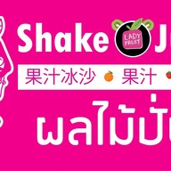 Lady fruit น้ำผลไม้สดปั่น - พาเพลิน Phaploen Market (ไนท์บาร์ซ่า) ไนท์บาซาร์