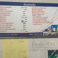 ร้านแกงส้ม