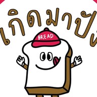 เกิดมาปัง นนทบุรี แยกบางพลู