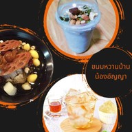 ไอติมกะทิสดบ้านน้องอัญญา