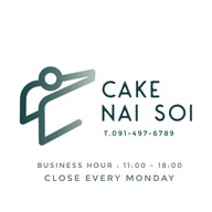 เค้กในซอย -