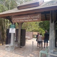 ท่าปอม คลองสองน้ำ