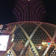 Casino Lisboa 葡京娛樂場