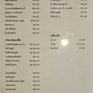 เมนู บ้านตา-ยาย