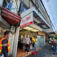 บรรยากาศ ก๋วยจั๊บมิสเตอร์โจ