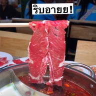 ชาบูหม่าล่าเนื้อ กาญจนาภิเษก
