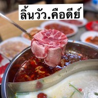 ชาบูหม่าล่าเนื้อ กาญจนาภิเษก