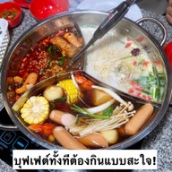 ชาบูหม่าล่าเนื้อ กาญจนาภิเษก