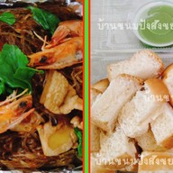 บ้านขนมปังสังขยา กุ้งอบวุ้นเส้น (สังขยาHomemadeสูตรนมสด) วัดนาวง