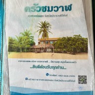 ครัวชมวาฬ