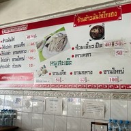 เมนู ข้าวมันไก่โกเฮง