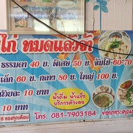 ข้าวมันไก่หมดแล้วจ้า