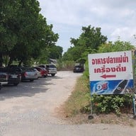 ร้านอาหารปลาเเม่นํ้า(เอกชัย131) -