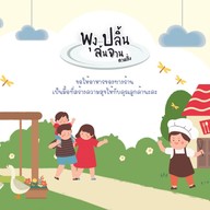 พุงปลิ้นล้นจานตามสั่ง ‼️