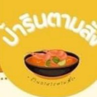 ป้ารินตามสั่ง BY เชฟโอ๋