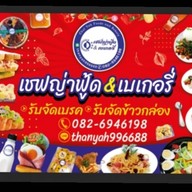 เชฟญ่าฟู้ด แอนด์ เบเกอรี่ สาขา 1