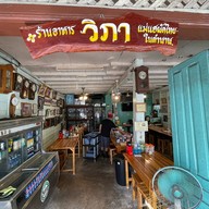 เมนูของร้าน ร้านวิภา(แม่แฮ) ผัดไทยในตำนาน