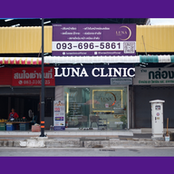หน้าร้าน Luna Clinic ลูน่าคลินิก โคราช