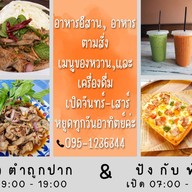 ปังปัง ส้มตำถูกปาก (หลังบ้านพักรถไฟซอย4)