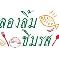 ลองลิ้ม ชิมรส(ลพบุรี) -