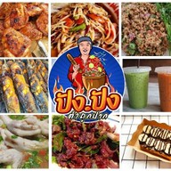 ปังปัง ส้มตำถูกปาก (หลังบ้านพักรถไฟซอย4)