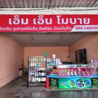 เอ็ม เอ็น โมบาย