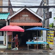 ป้าแดง ไส้อั่วข้าวแป้ง (วัวลาย)