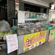 เกาเหลาเซี่ยงจี้ก๋วยจับน้ำใสเจริญนคร21 (มีเมนูอาหารอีสาน)