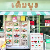 เติมพุง - เทียนทะเล26