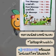 โศรยา นวดเพื่อสุขภาพ ถนนชนเกษม21ซอยตรงข้ามโรงเรียนมานิตา