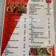 จัดจ้าน
