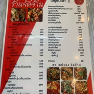 จัดจ้าน