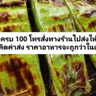 ห่อหมกย่าง ทอดมันปลา (ปลาอินทรีย์)