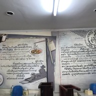 ก๋วยเตี๋ยวต้มยำหมูกรอบ บ้านแพน (โอ๊ตต้มยำ)