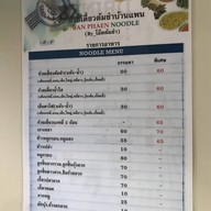 ก๋วยเตี๋ยวต้มยำหมูกรอบ บ้านแพน (โอ๊ตต้มยำ)