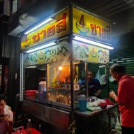 ชายสี่บะหมี่เกี๊ยว BTS ราชเทวี