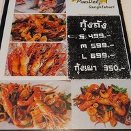 เมนู MaoDeep Sangklaburi