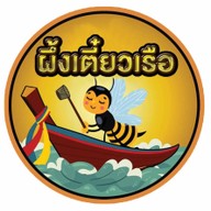 ก๋วยเตี๋ยวเรือ -ก๋วยเตี๋ยวไก่ตุ๋น  ผึ้งเตี๋ยวเรือ เจ้าแรก ไม่มีเฟรนไชร์