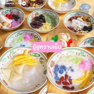 ยู้ฮู หวานเย็น งามวงค์วาน