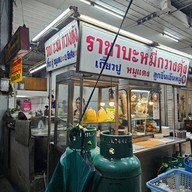 หน้าร้าน ราชาบะหมี่กวางตุ้ง