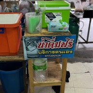 เจ้นุ้ยข้าวต้มปลา