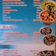 เมนู ส้มตำปูม้า สาขา 2