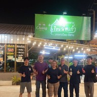 เรือนนพเก้า อาหารไทย-อีสาน  อาหารตามสั่ง