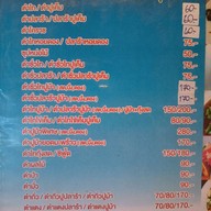 เมนู ส้มตำปูม้า สาขา 2