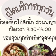 กินจั๊บกัน ตำทะเลรวม เอื้ออาทร ซ.6/1