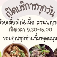 กินจั๊บกัน ตำทะเลรวม เอื้ออาทร ซ.6/1
