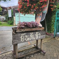 หน้าร้าน Love At First Bite เชียงใหม่