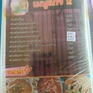 เมนู ครัวตาหนุ่ย