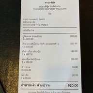 ท่านุ่นซีฟู๊ด