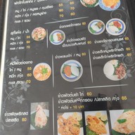 เมนู ปั้นแป้งครัวซองต์ Chim Chim at Thaphae